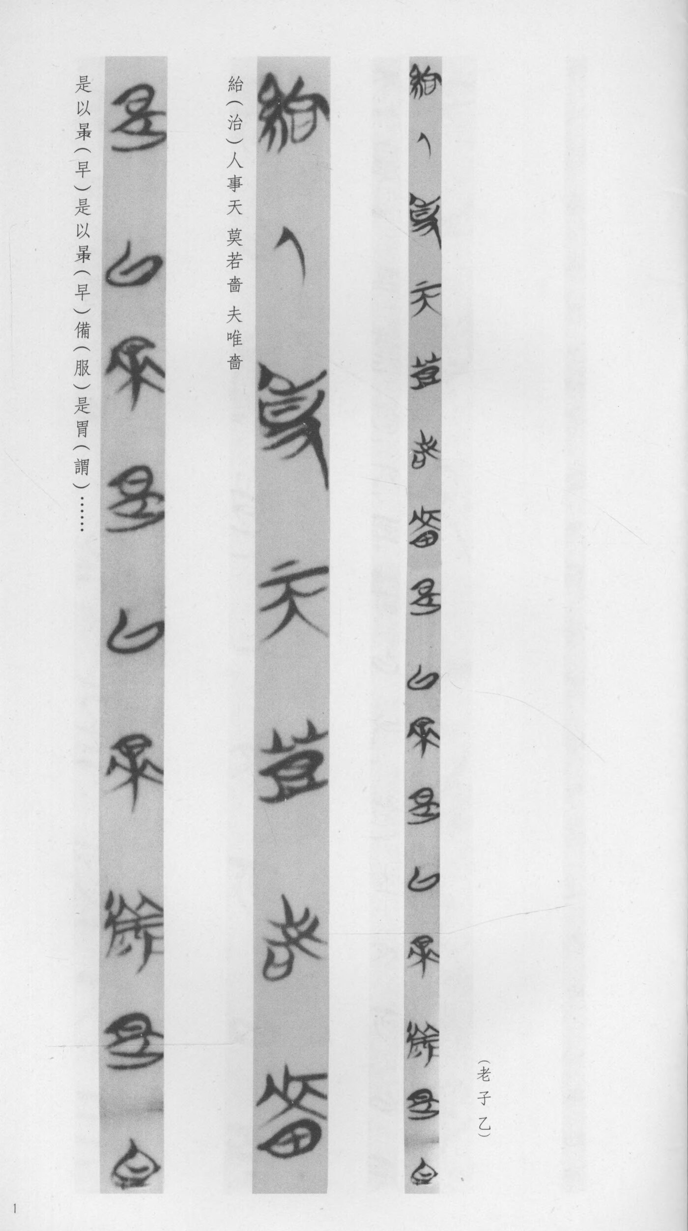 简 1 影印