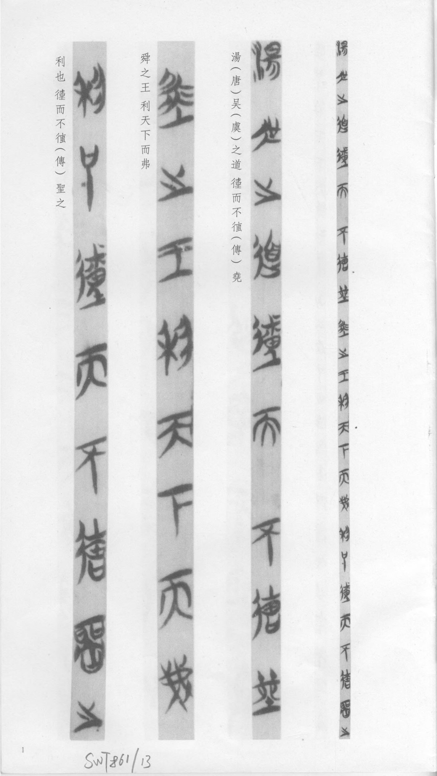 简 1 影印