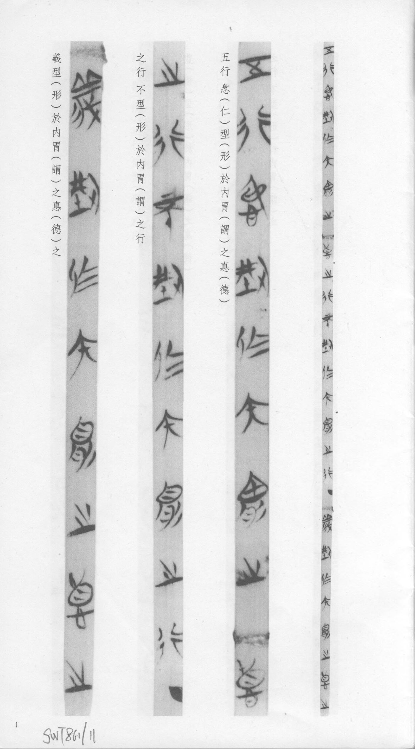 简 1 影印
