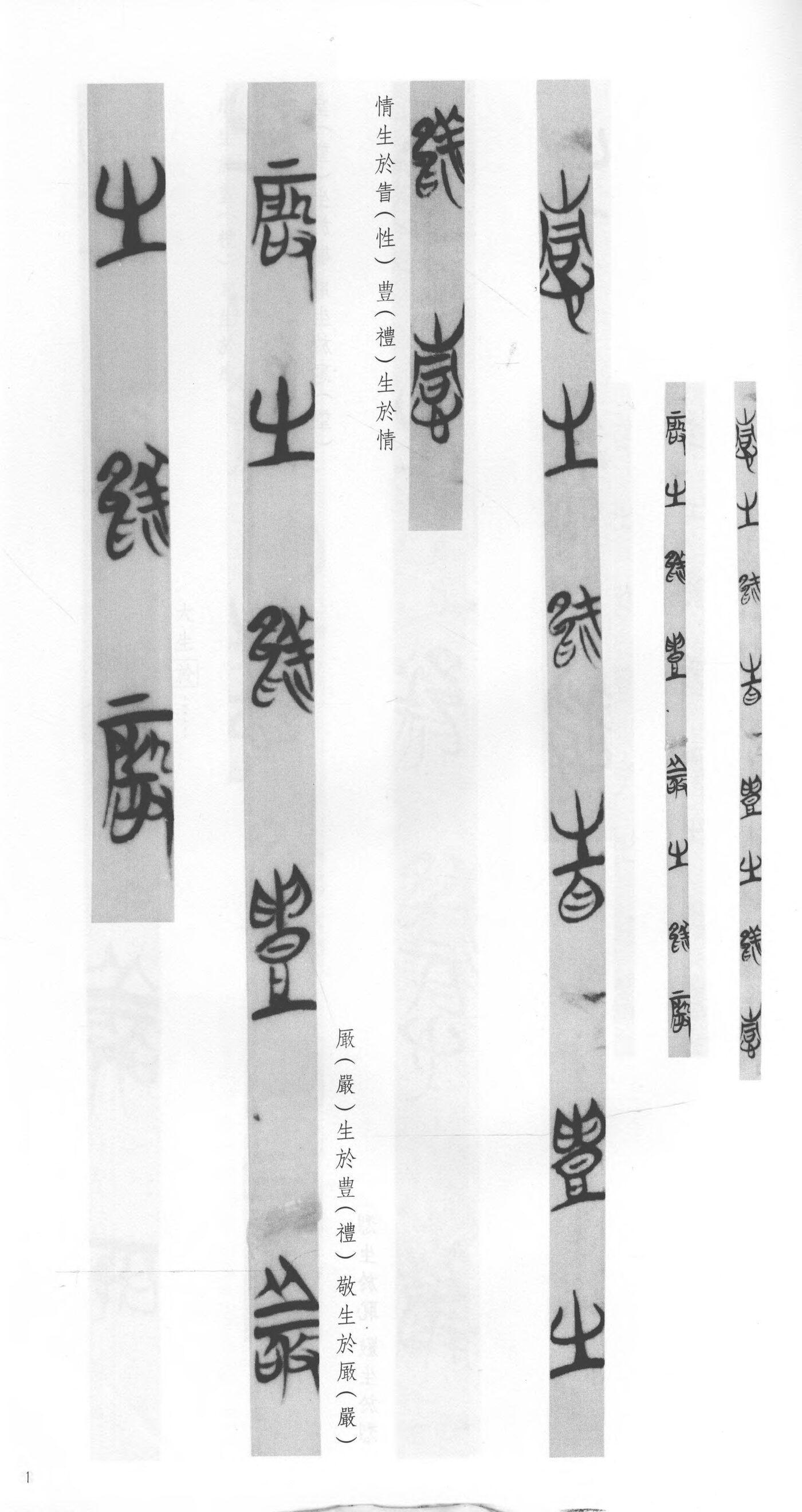 简 1–2 影印