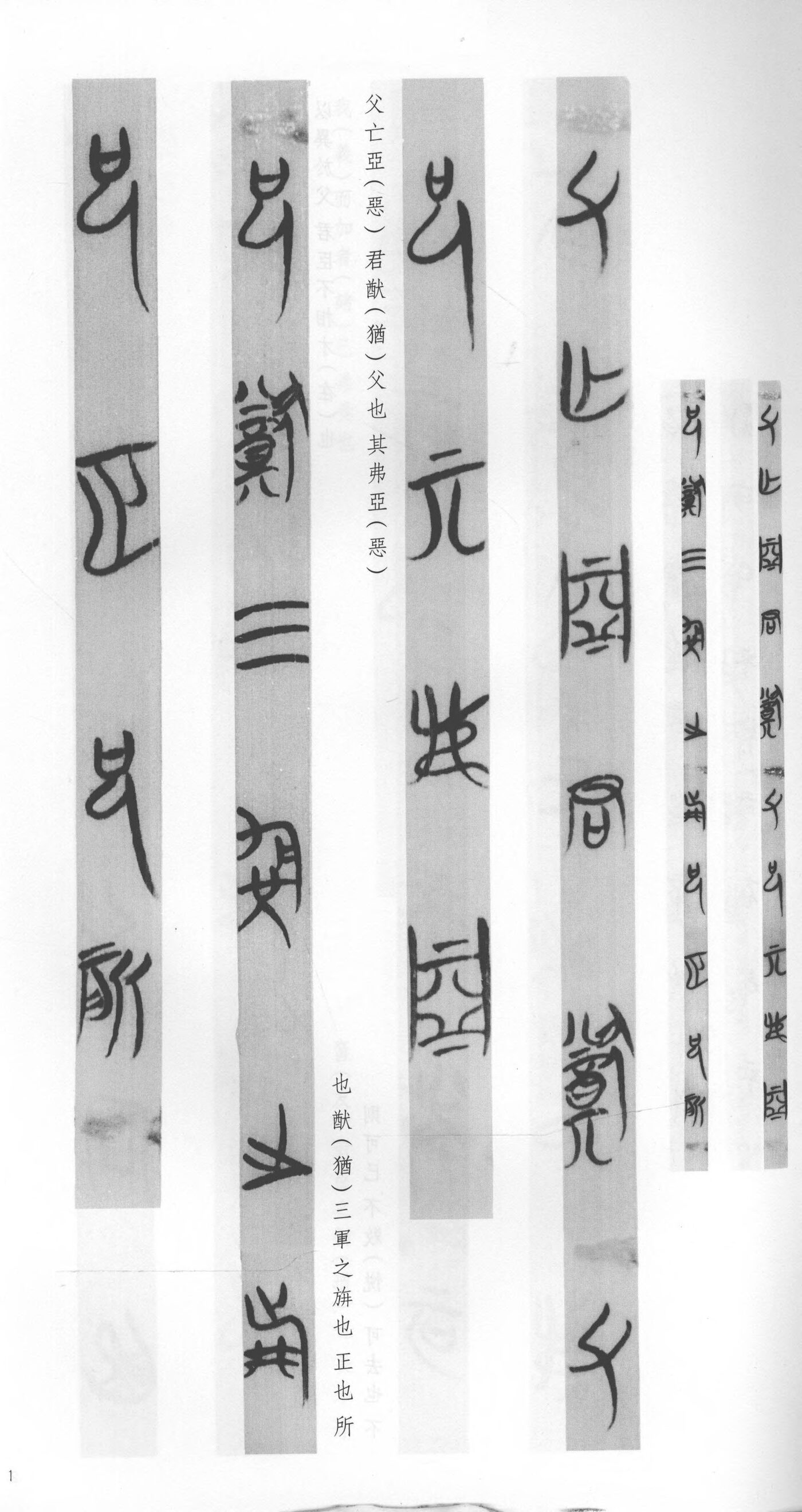 简 1–2 影印