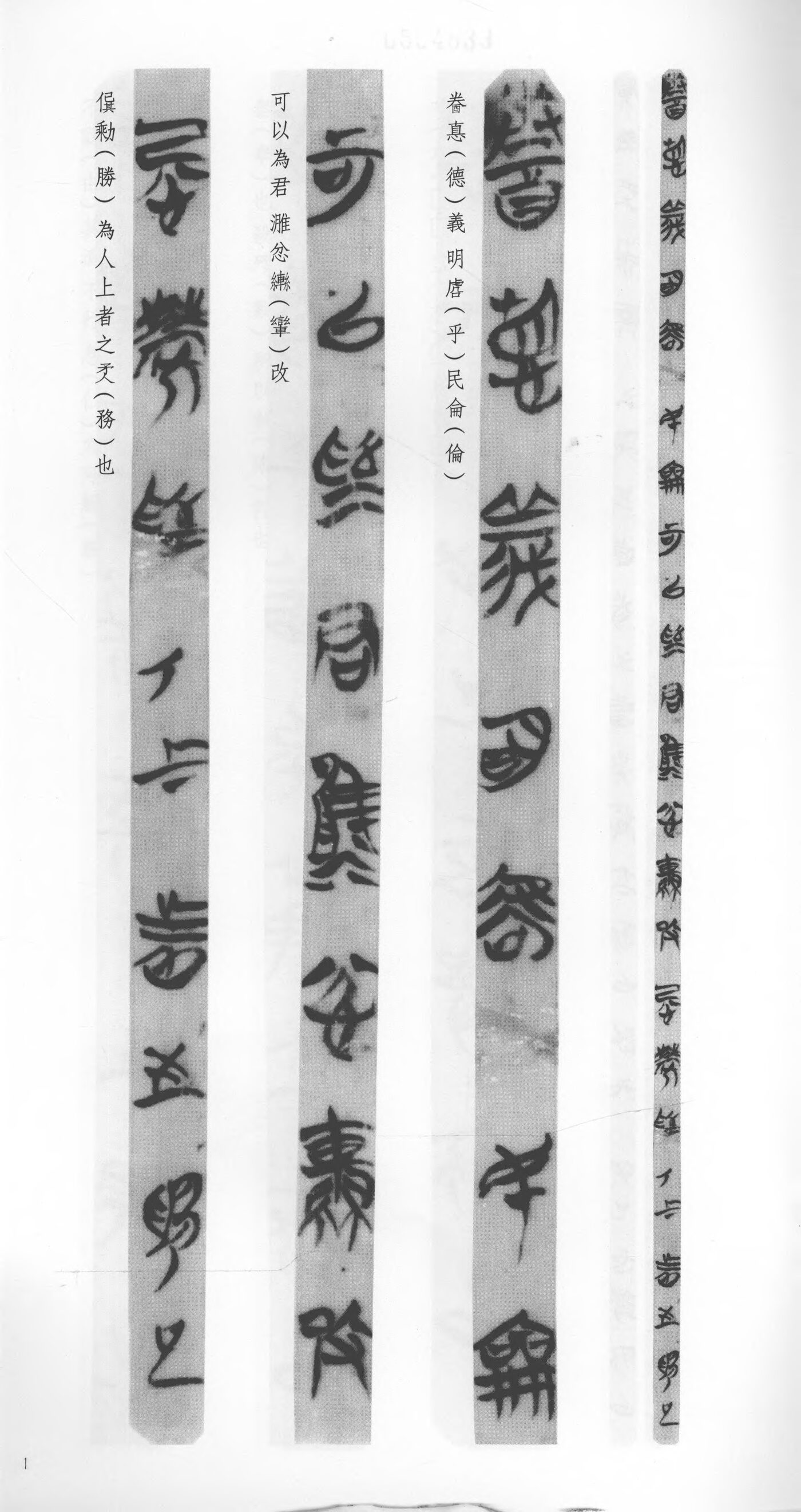 简 1 影印