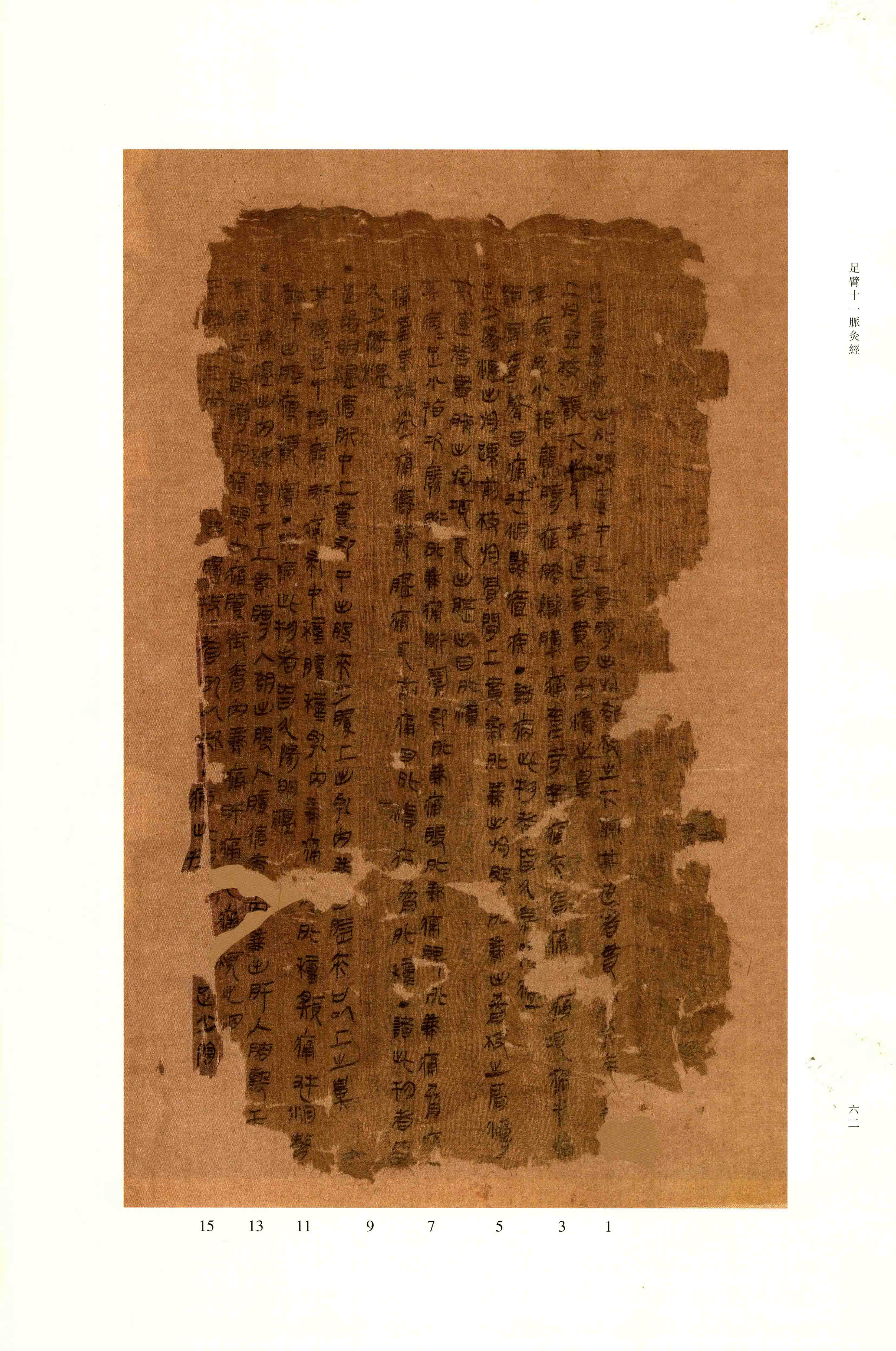 第 62 页 影印