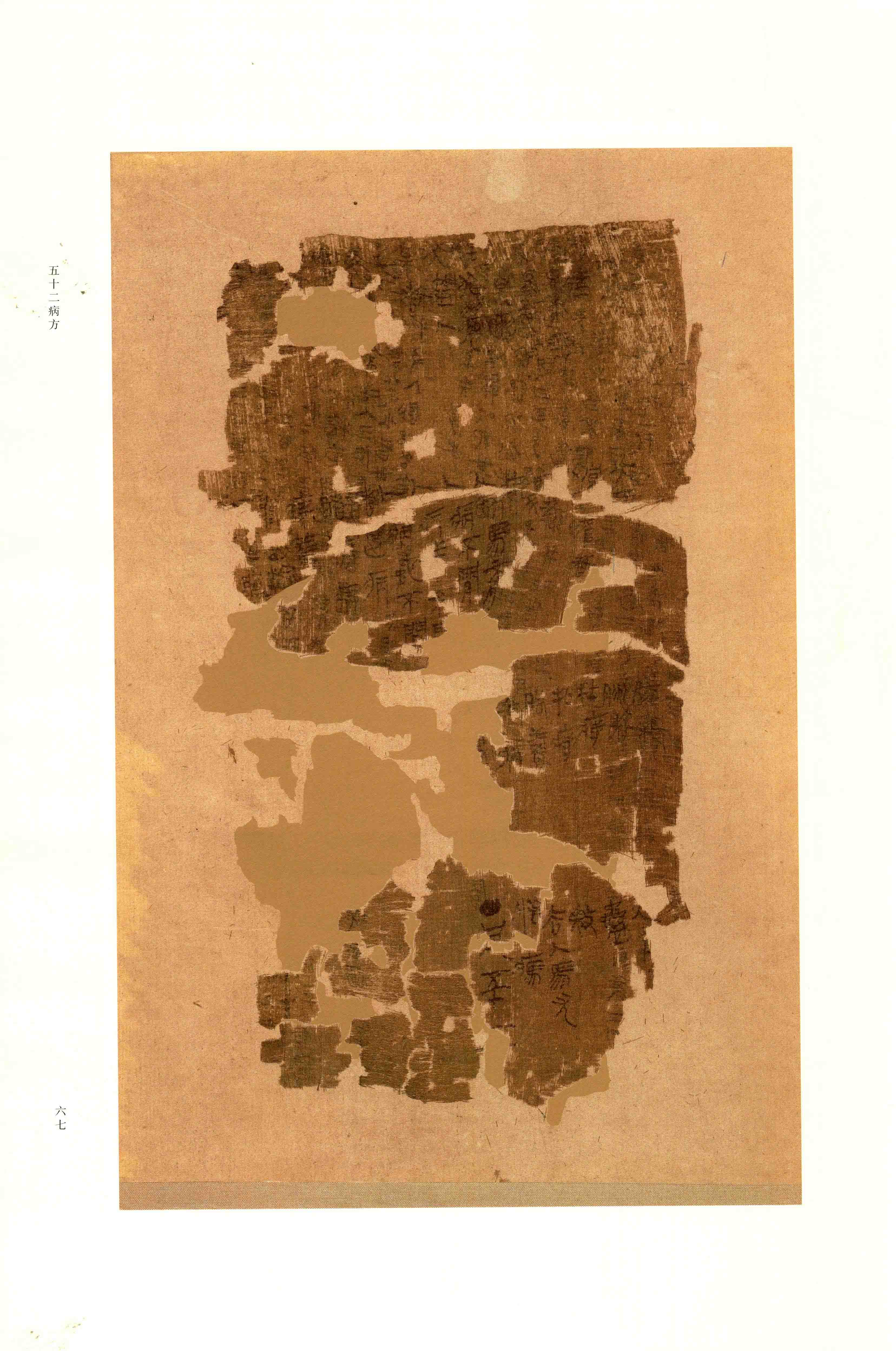 第 67 页 影印