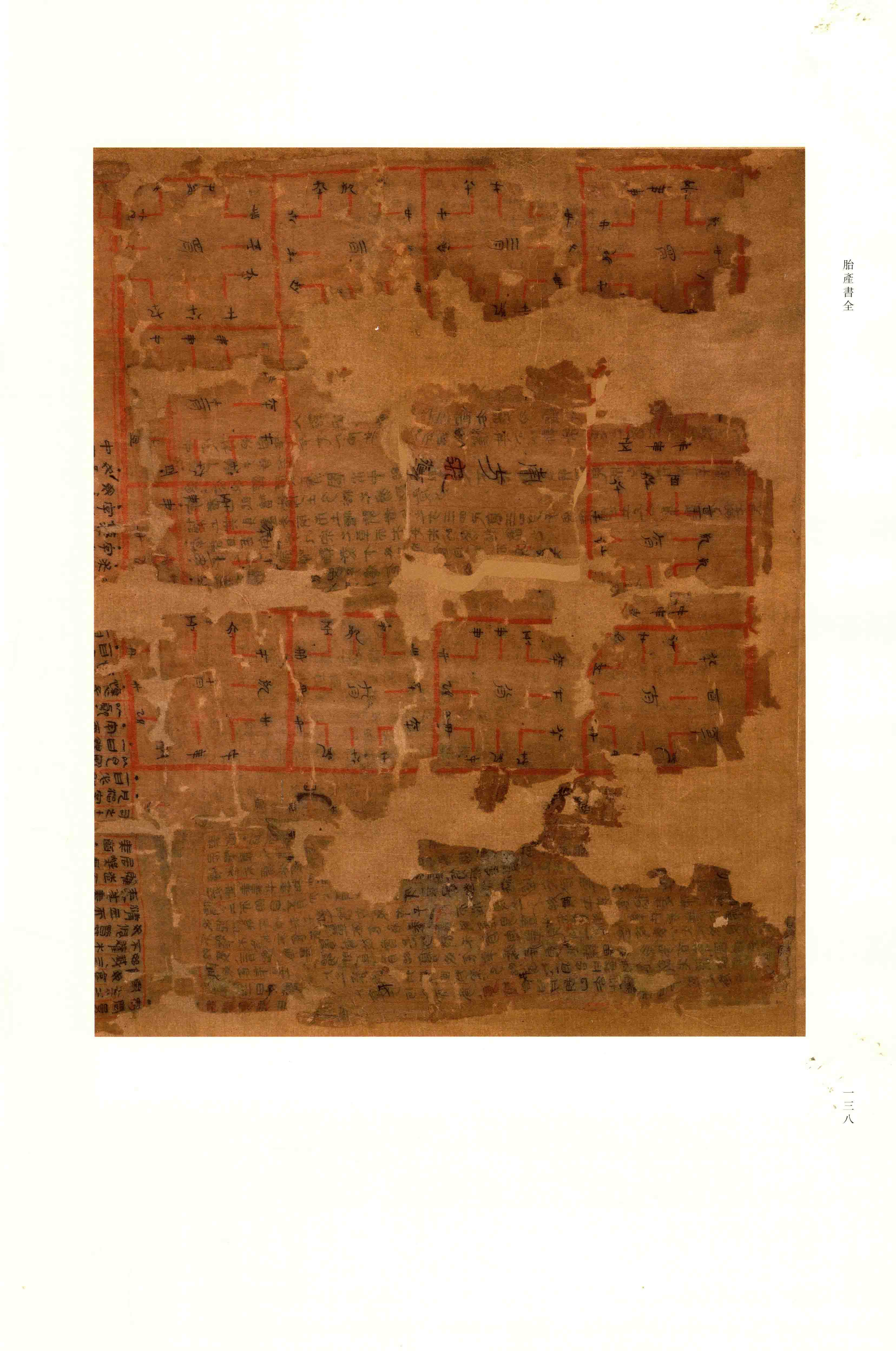 第 138 页 影印